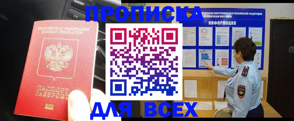 прописка для школы в Волчанске